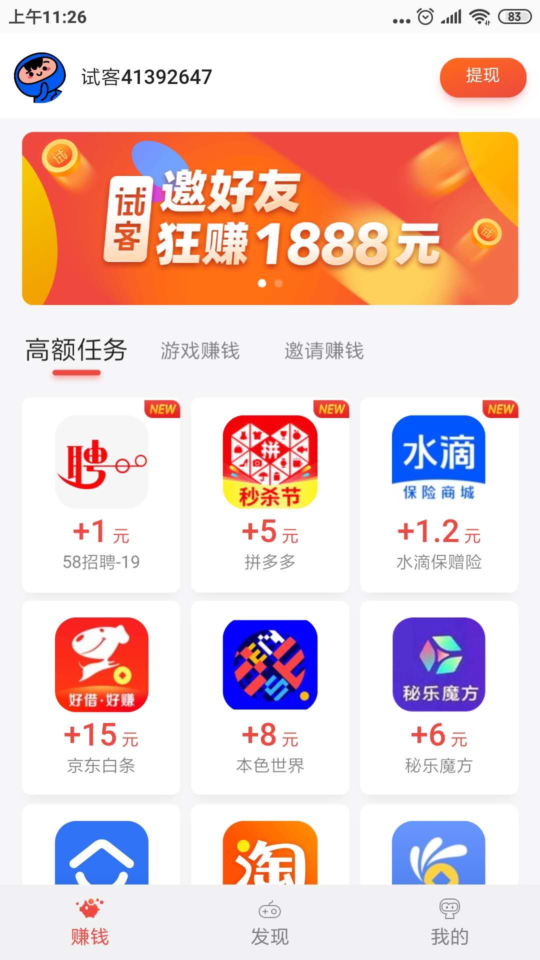 试客联盟下载最新版，省钱神器，不容错过！