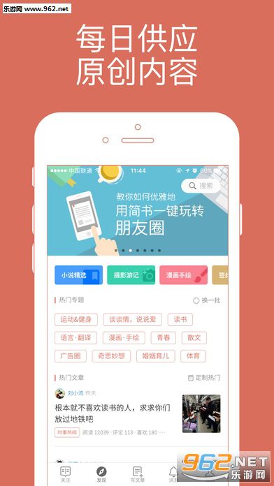 探索前沿，体验创新，最新简书软件一览