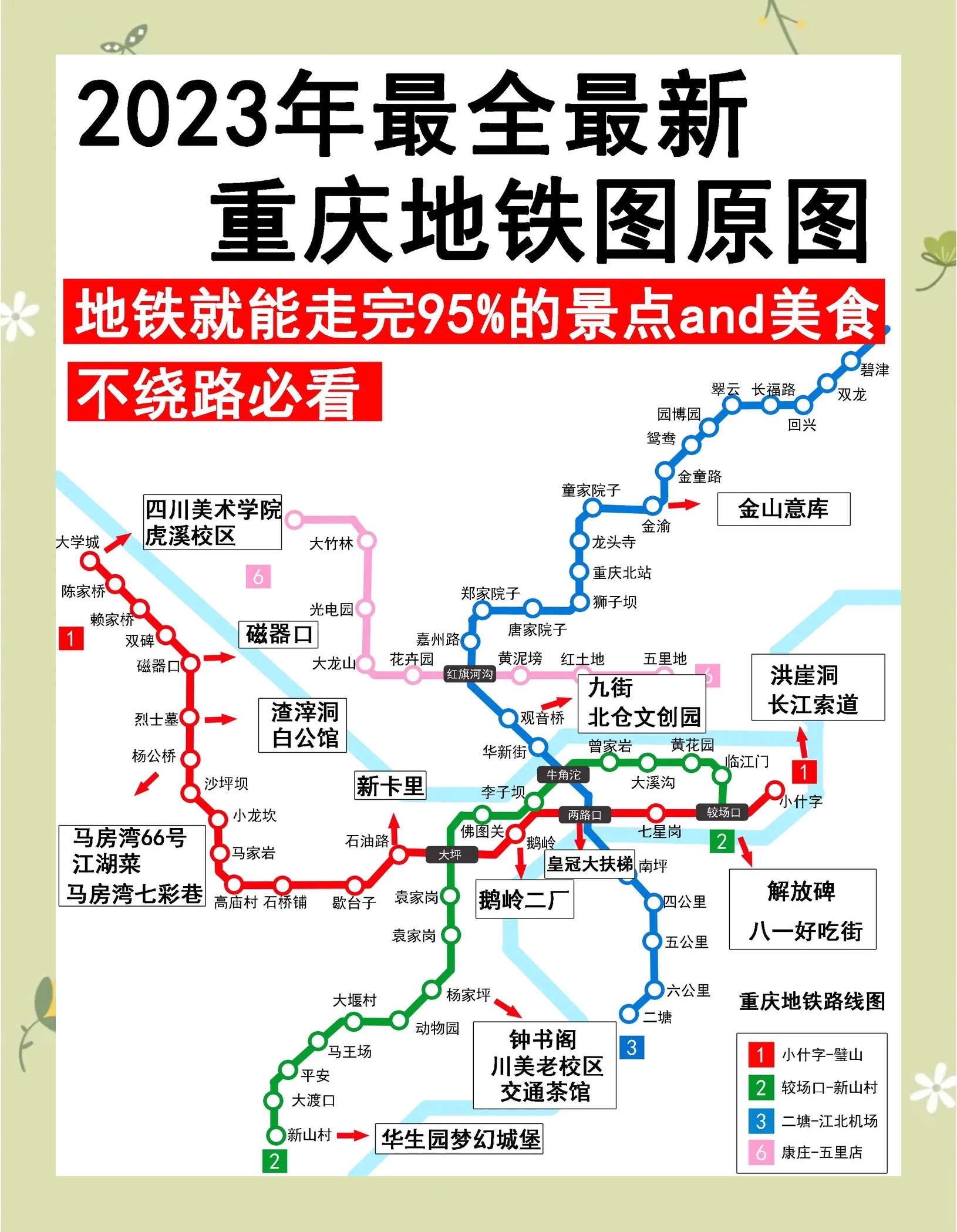 重庆地铁线路图最新版本更新发布